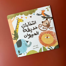 Load image into Gallery viewer, KALILA WA DIMNA PUBLISHING - CHILDREN&#39;S BOOKS