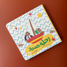 Load image into Gallery viewer, KALILA WA DIMNA PUBLISHING - CHILDREN&#39;S BOOKS