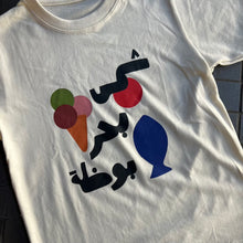 Load image into Gallery viewer, Kids T-Shirt Sun Sea Ice Cream (شمس بحر بوظة)
