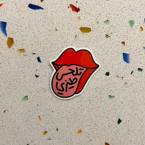 Vinyl Sticker Tel7as Tizi (Kiss My Ass) (تلحس طيزي)