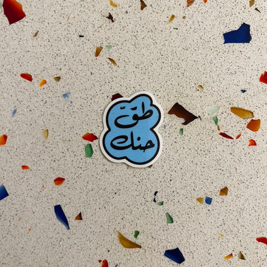 Vinyl Sticker To2 Hanak (طق حنك)