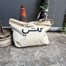 Load image into Gallery viewer, Very Big Tote Bag Kelshi (كلشي)