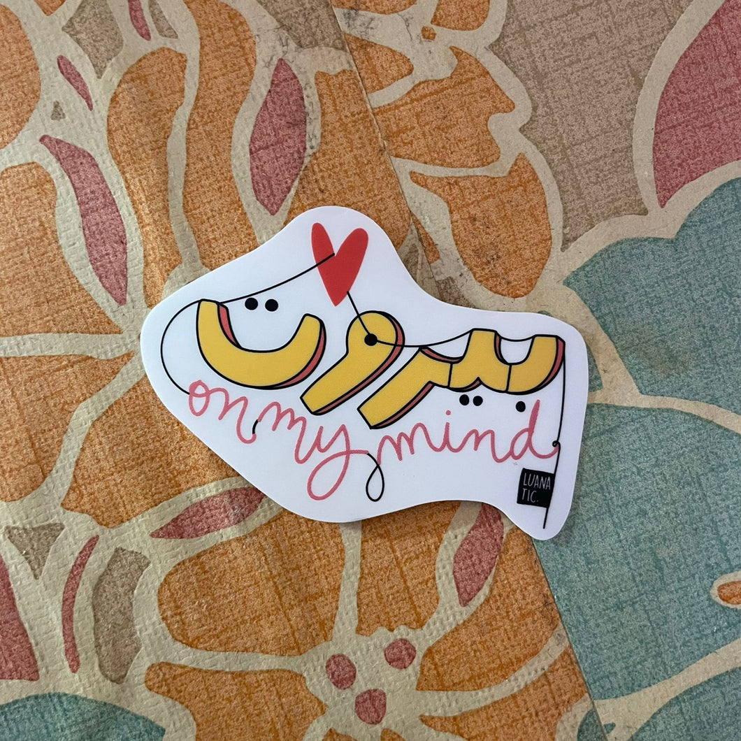 Vinyl Sticker بيروت On My Mind