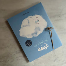 Load image into Gallery viewer, سلسلة كتب يوم صار - Books Rob Hodgson