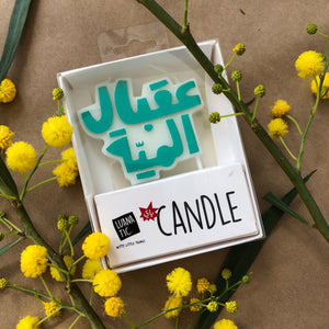 Candle 3a2beil el 100!