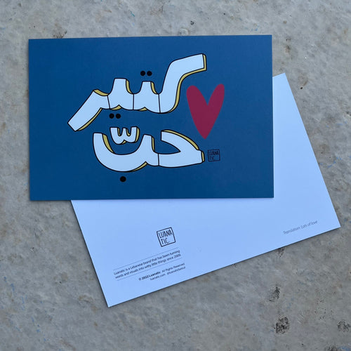 Postcard Kteer Hobb (كتير حبّ)