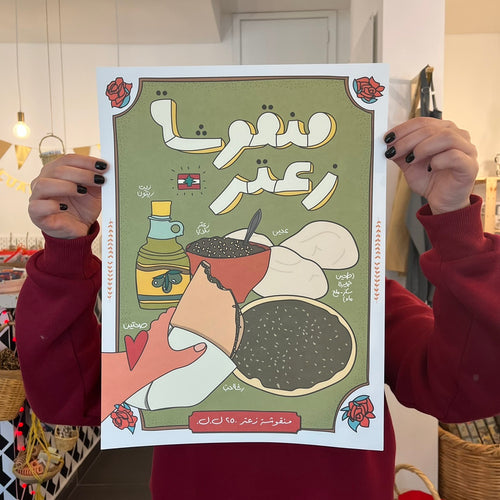 Printed Poster Man'oucheh (منقوشة)