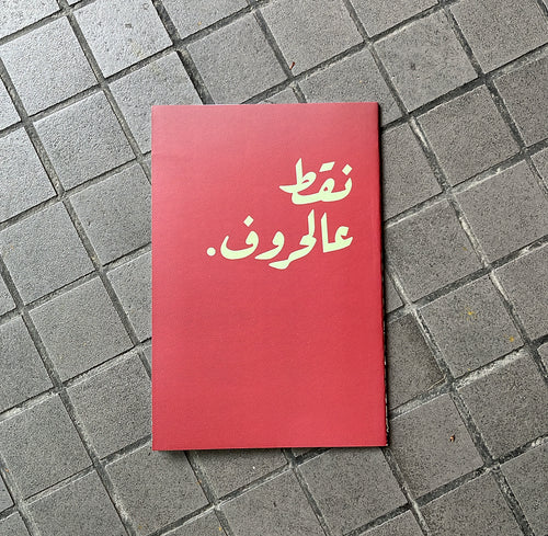 Notebook Nu2at 3al Huruf (نقط عالحروف)