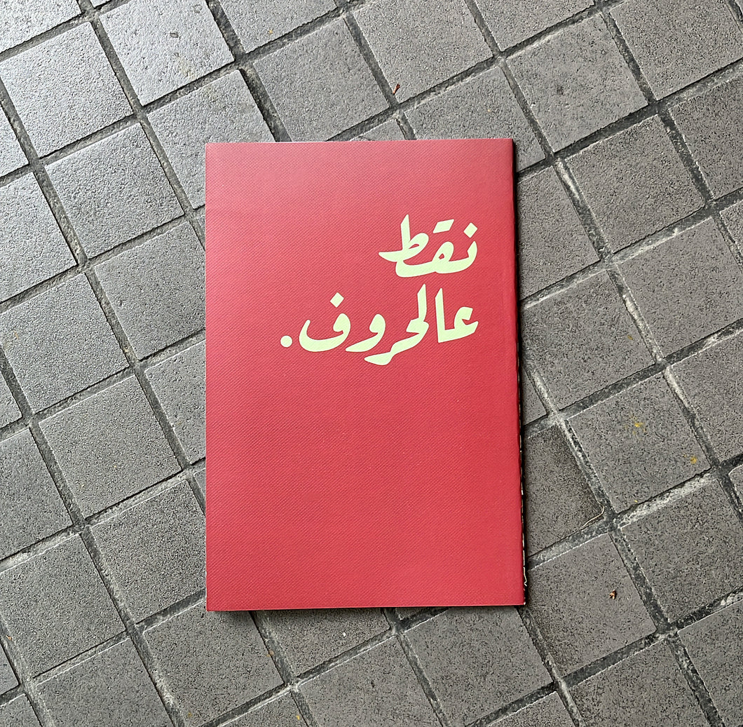 Notebook Nu2at 3al Huruf (نقط عالحروف)