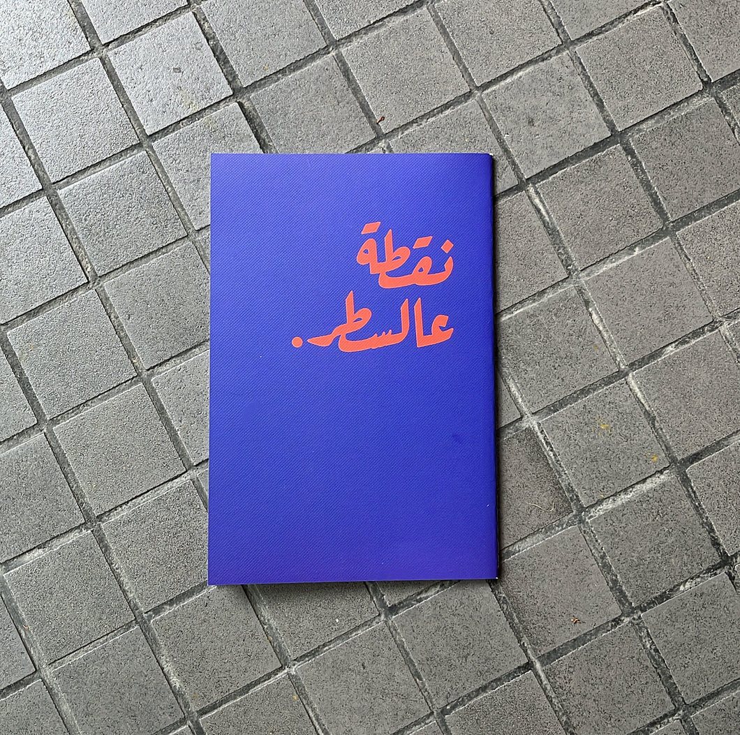 Notebook Ne2ta 3al Sater (نقطة عالسطر)