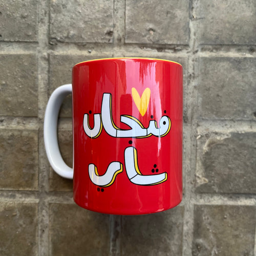 Mug Fenjein Shay (فنجان شاي)