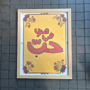 Frames for Printed Posters