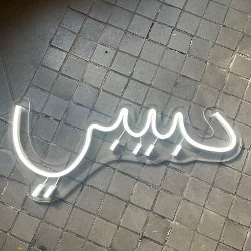 Neon Sign Habibi (حبيبي)