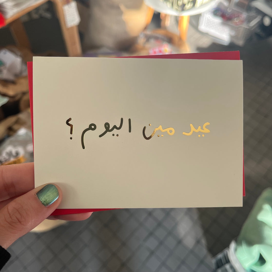 Greeting Card Eid Meen Liom (عيد مين اليوم)