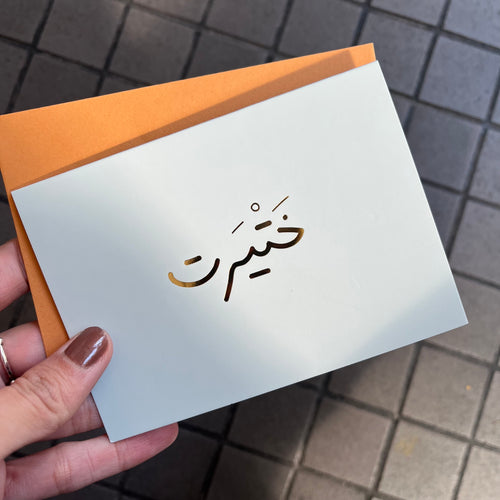 Greeting Card Khatyaret (ختيرت)