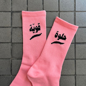 Fun Socks Helwe w Awwiye (حلوة و قوية)