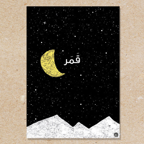 Wood Poster Amar (قمر)