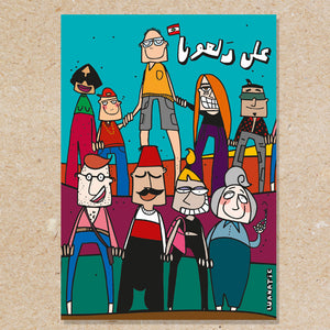 Wood Poster Dal3ouna (دلعونا)