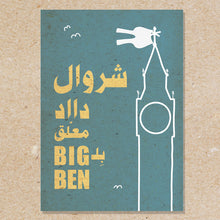 Load image into Gallery viewer, Wood Poster Cherweil Big Ben (Big Benشروال دااد معلق بل)