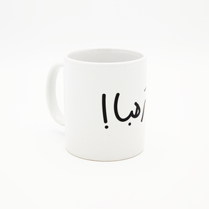 Mug Marhaba