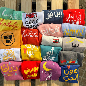 Onesie Tout Tout to Beirut (توت توت عبيروت)