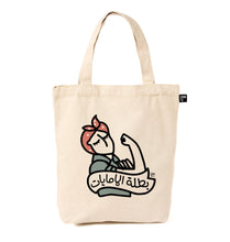 Load image into Gallery viewer, Tote Bag Batalet El Mamayet (بطلة المامايات)