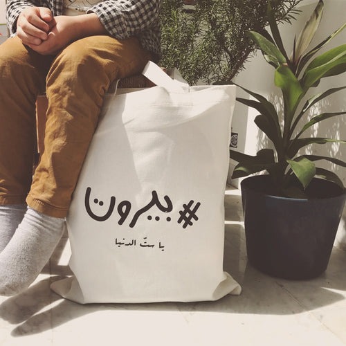 Lighter Tote Bag #Beirut, Ya Sett El Dunia (بيروت، يا ست الدنيا#)