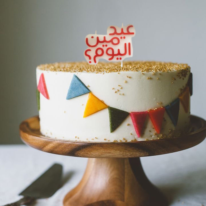 Candle Eid Meen Liom? (عيد مين اليوم)