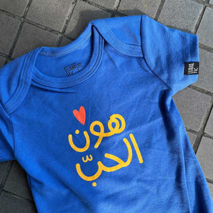 Onesie Hon El Hobb (هون الحب)