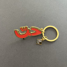 Load image into Gallery viewer, Keychain Hobb (حبّ)