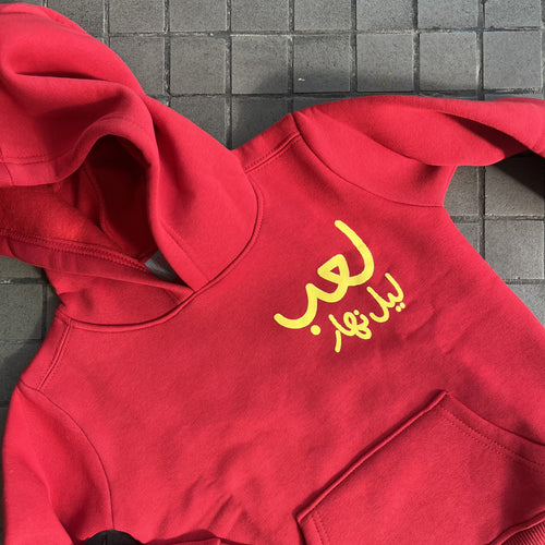 Kids Hoodie Play All Day (لعب كل النهار)