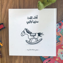 Load image into Gallery viewer, Bilingual English Arabic milestones baby album