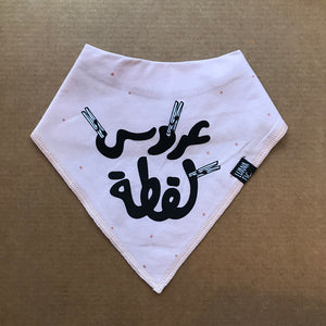 Funny Lebanese bandana baby girl bib written in Arabic, by Luanatic. A baby shower gift for newborns and cool mums. Buy online now.