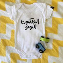 Load image into Gallery viewer, Onesie Ankabout El Nounou (العنكبوت النونو)