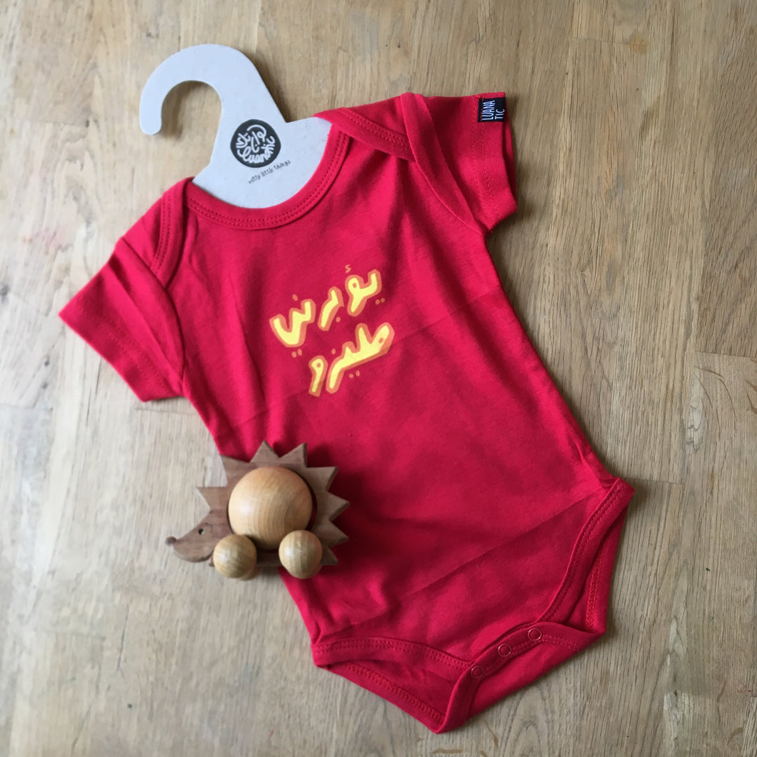 Onesie Yo’borni Tizou (يؤبرني طيزو)