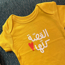 Load image into Gallery viewer, Onesie El Ossa Kella (القصة كلا)